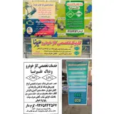 تعمیرات تخصصی گاز خودرو علیرضا CNG.LPG