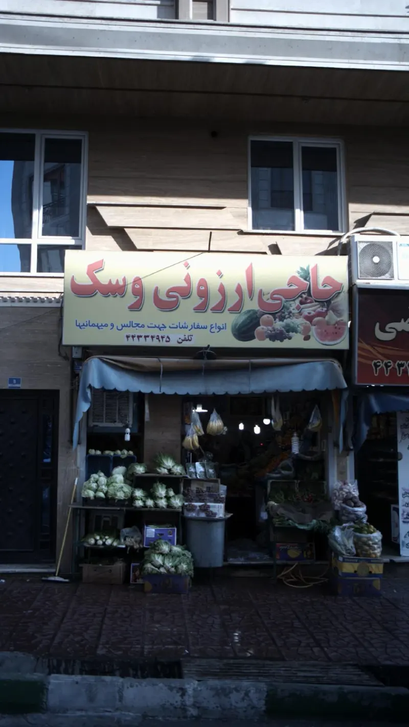 حاجی ارزونی وسک