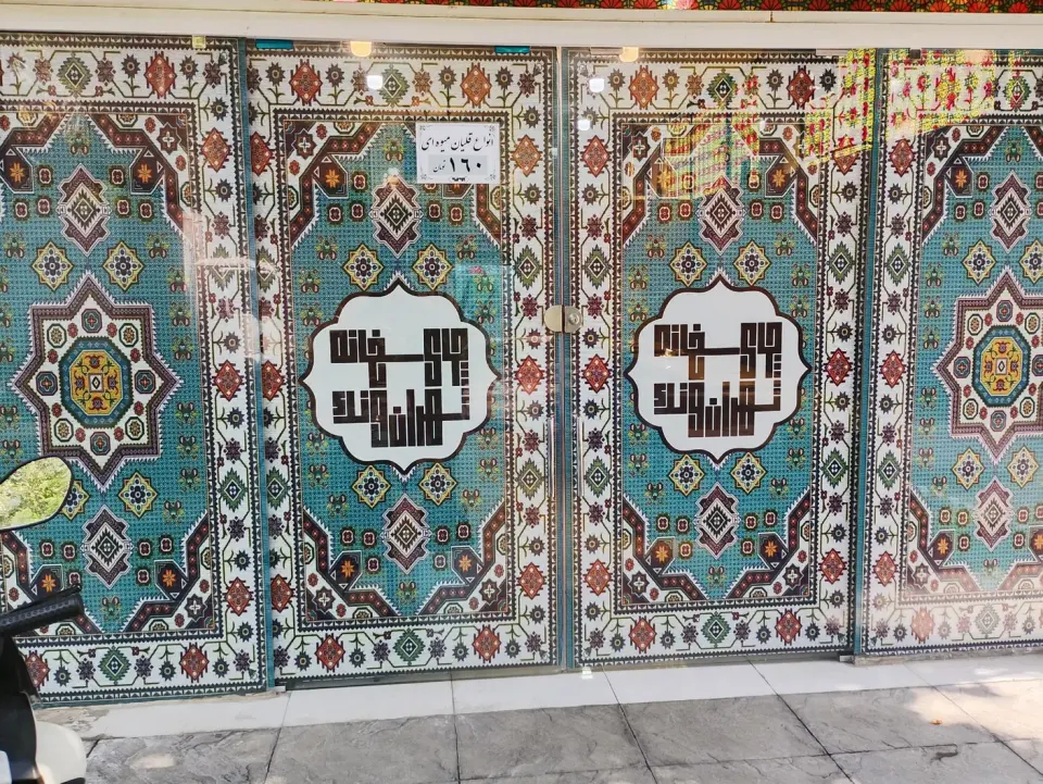 چایخانه تهران ونک