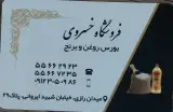فروشگاه مواد غذایی خسروی