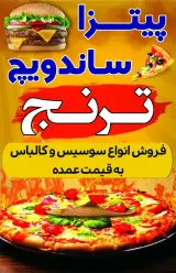 فست فود ترنج