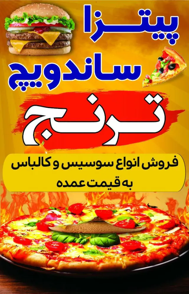 فست فود ترنج