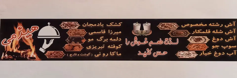 رستوران خورش خوران