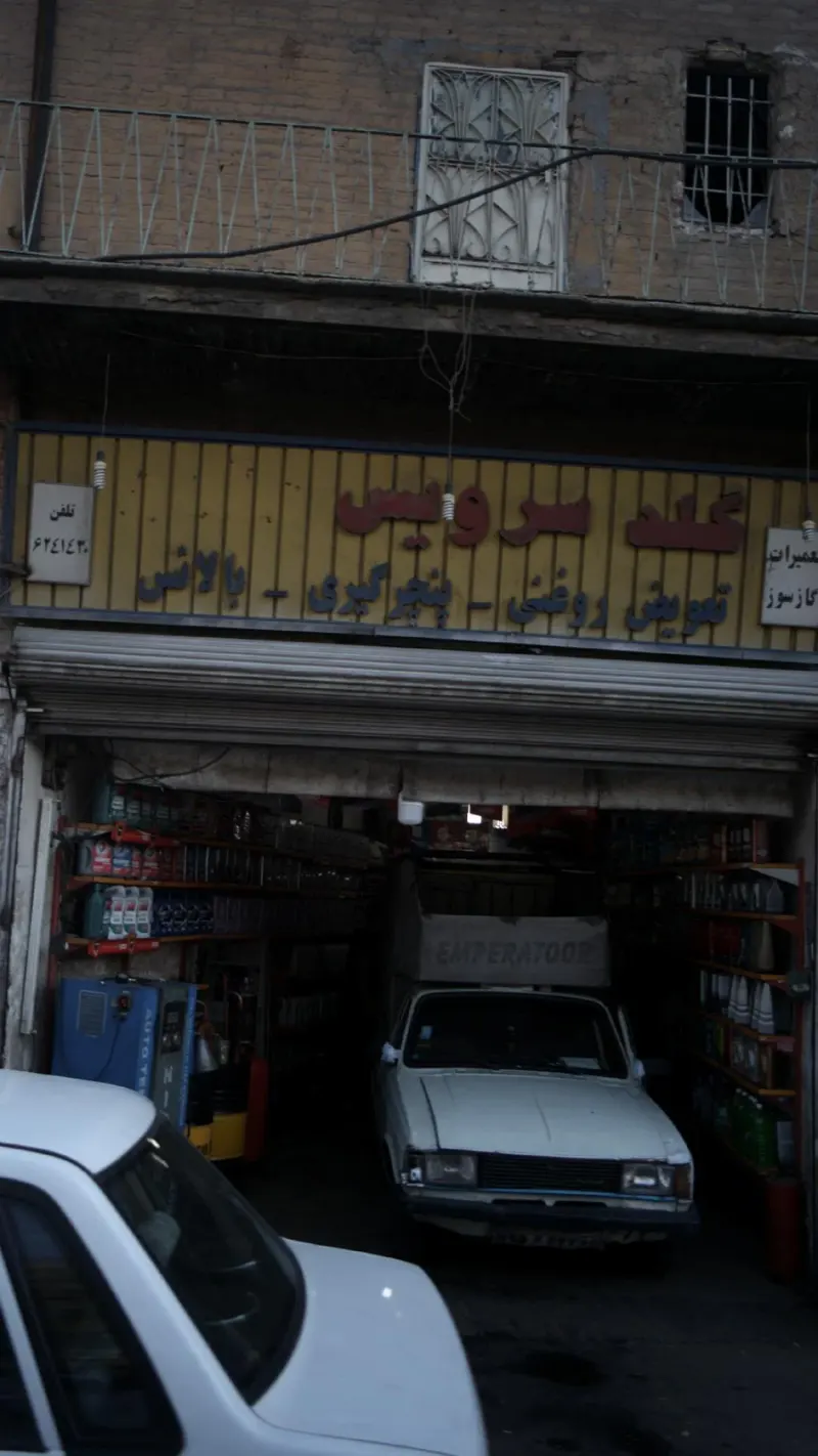 گلد سرویس