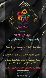 بیمه شو نمایندگی بیمه