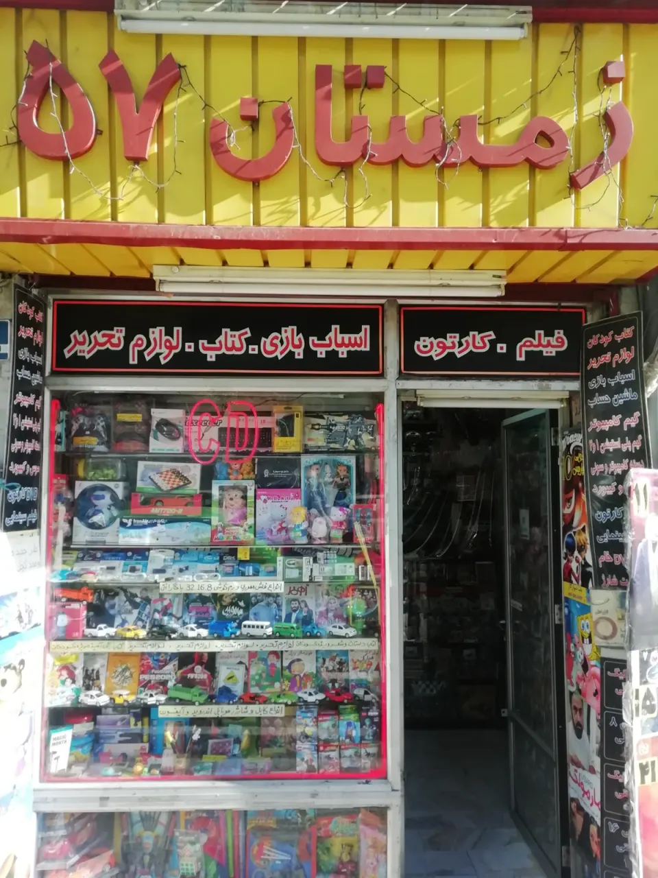 زمستان 57