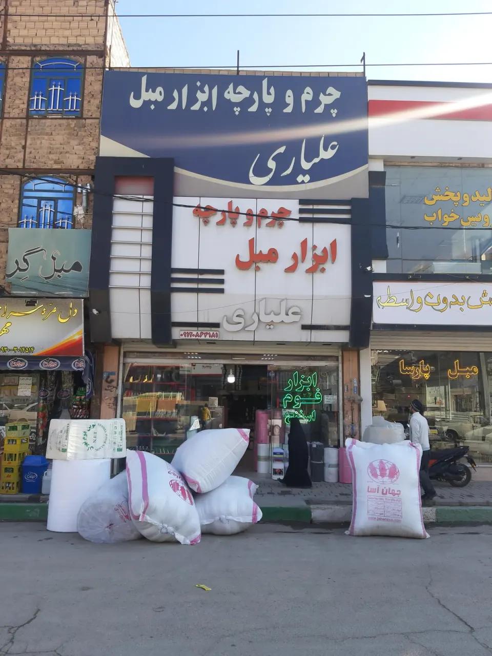 فروشگاه ابزار مبل علیاری