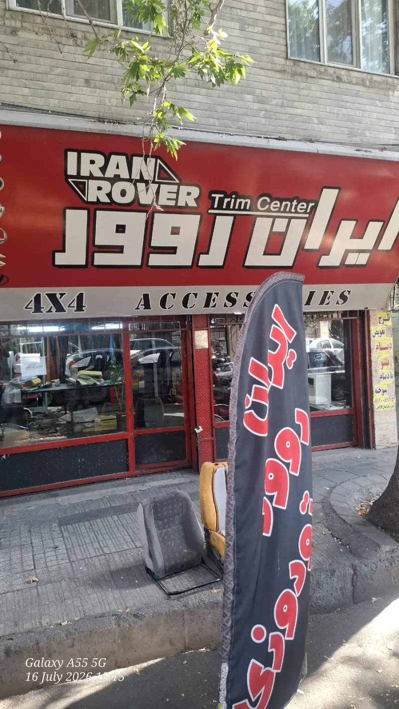 هایپردوخت ایران روور