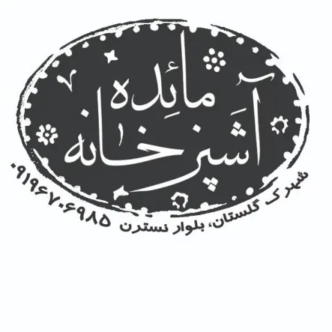آشپزخانه وطبخ غذا مائده
