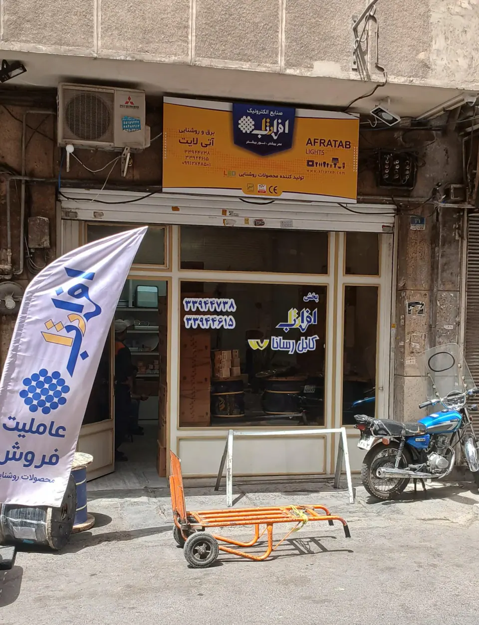 فروشگاه آتی لایت