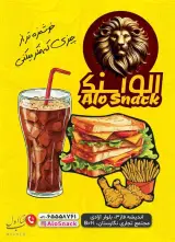 الو اسنک