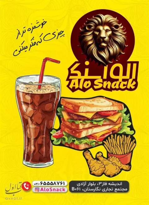 الو اسنک