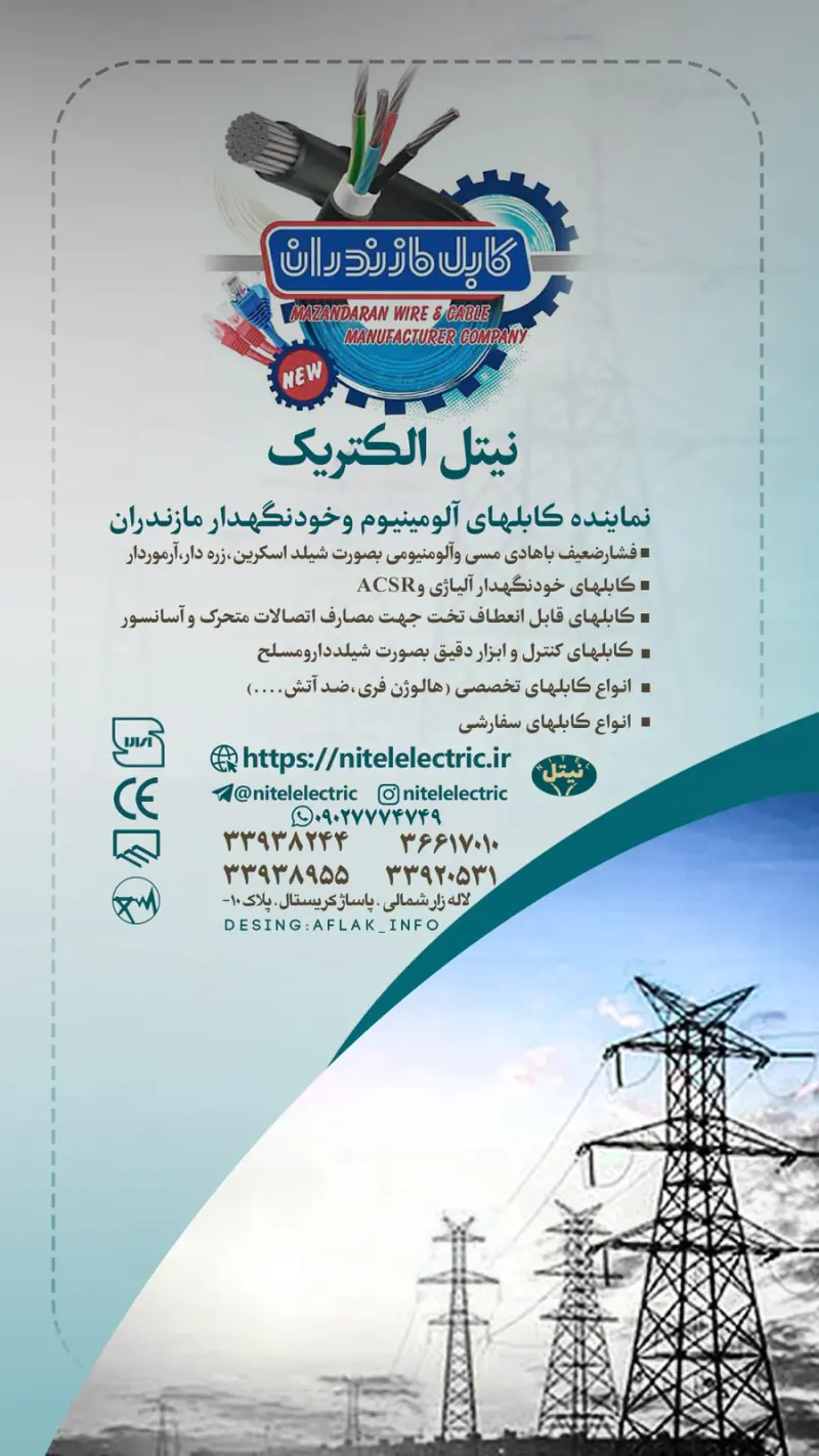 فروشگاه نیتل الکتریک