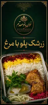 رستوران خوان بانو مقدم