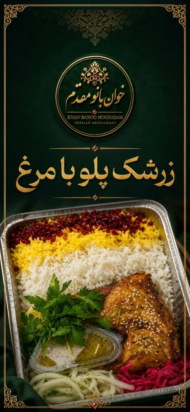 رستوران خوان بانو مقدم