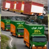 باربری شهرک راه اهن آسايش بار