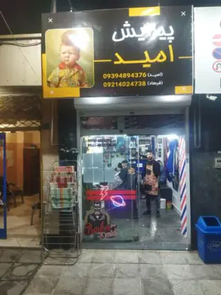 پیرایش امید