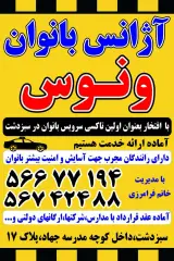 آژانس بانوان ونوس