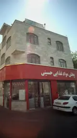 پخش مواد غذایی حسینی