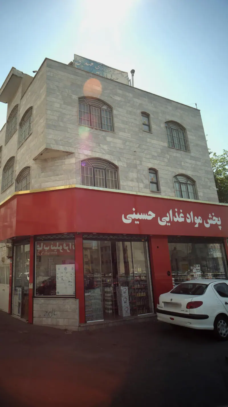 پخش مواد غذایی حسینی