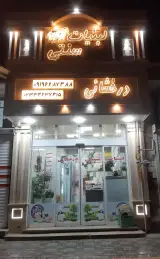 لبنیات سنتی درخشانی