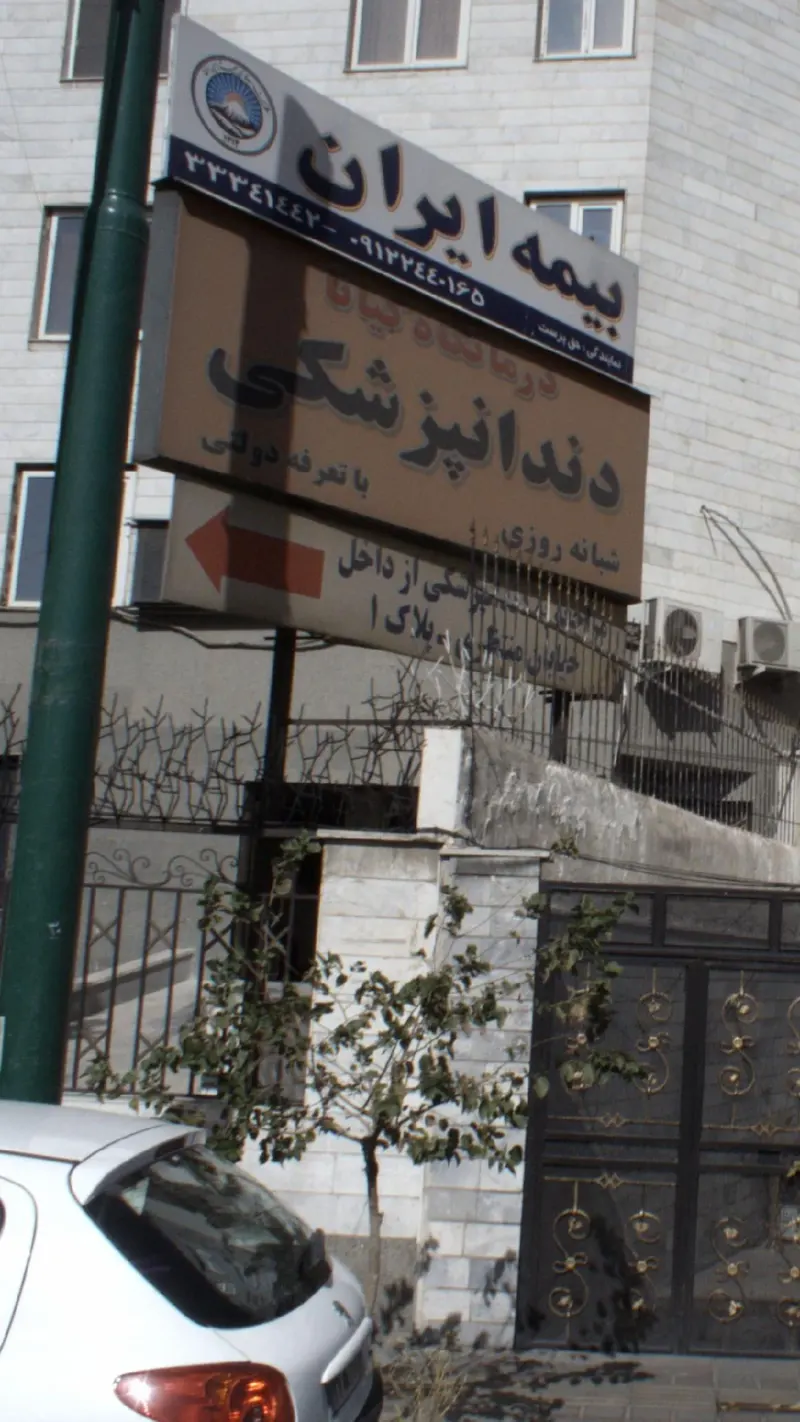 بیمه ایران