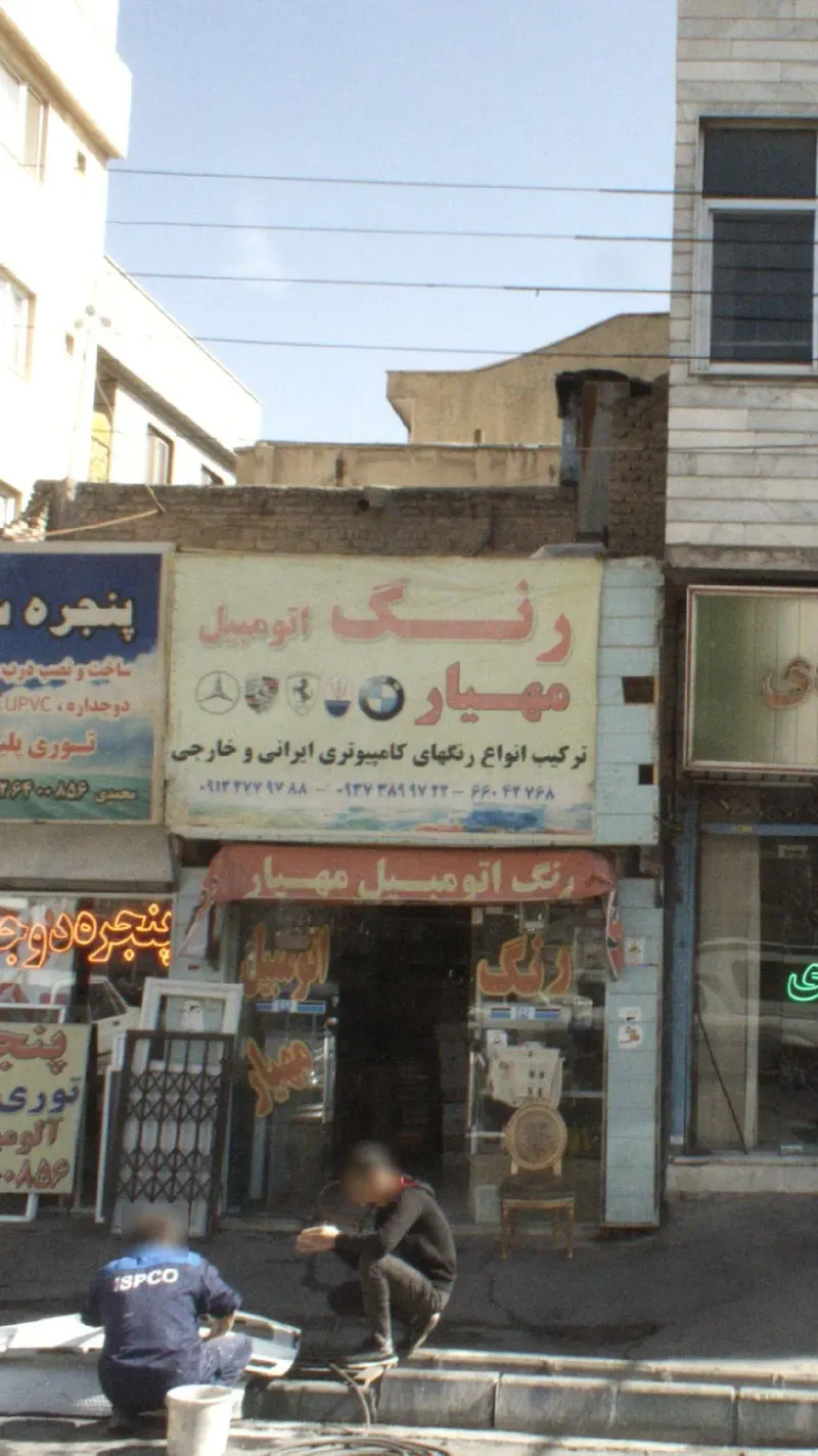 رنگ اتومبیل مهیار