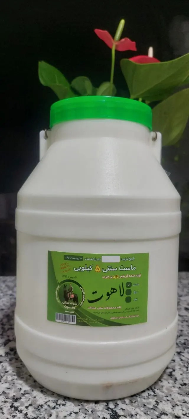 لبنیات محلی و سنتی سید