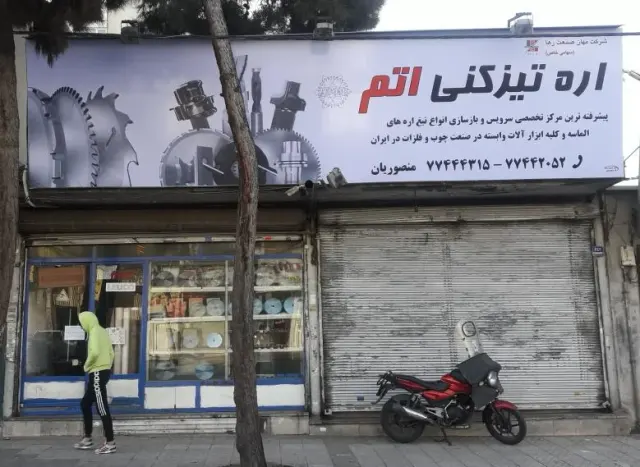 اره تیز کنی اتم