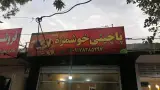 پاچینی خوشمزه
