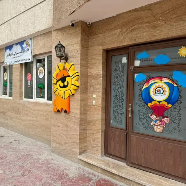 خانه کودک کودکان امروز