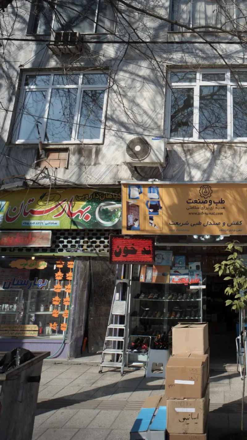 بهارستان