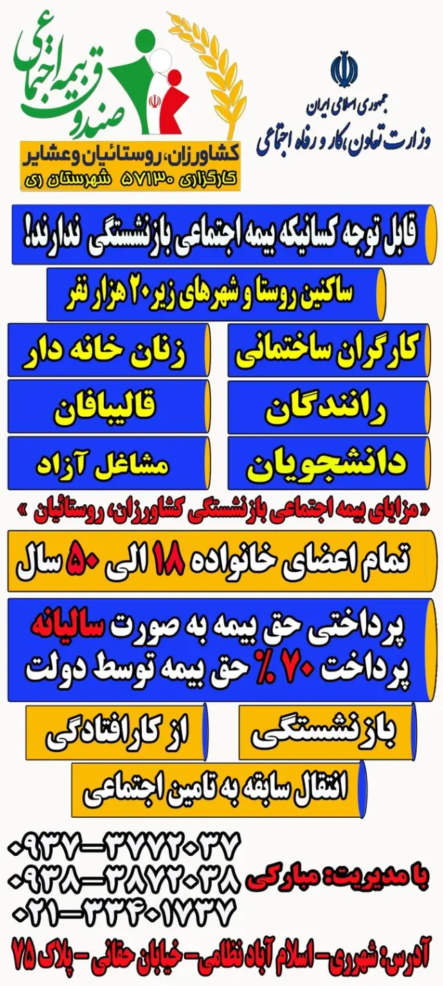 کارگزاری بیمه روستایی مبارکی
