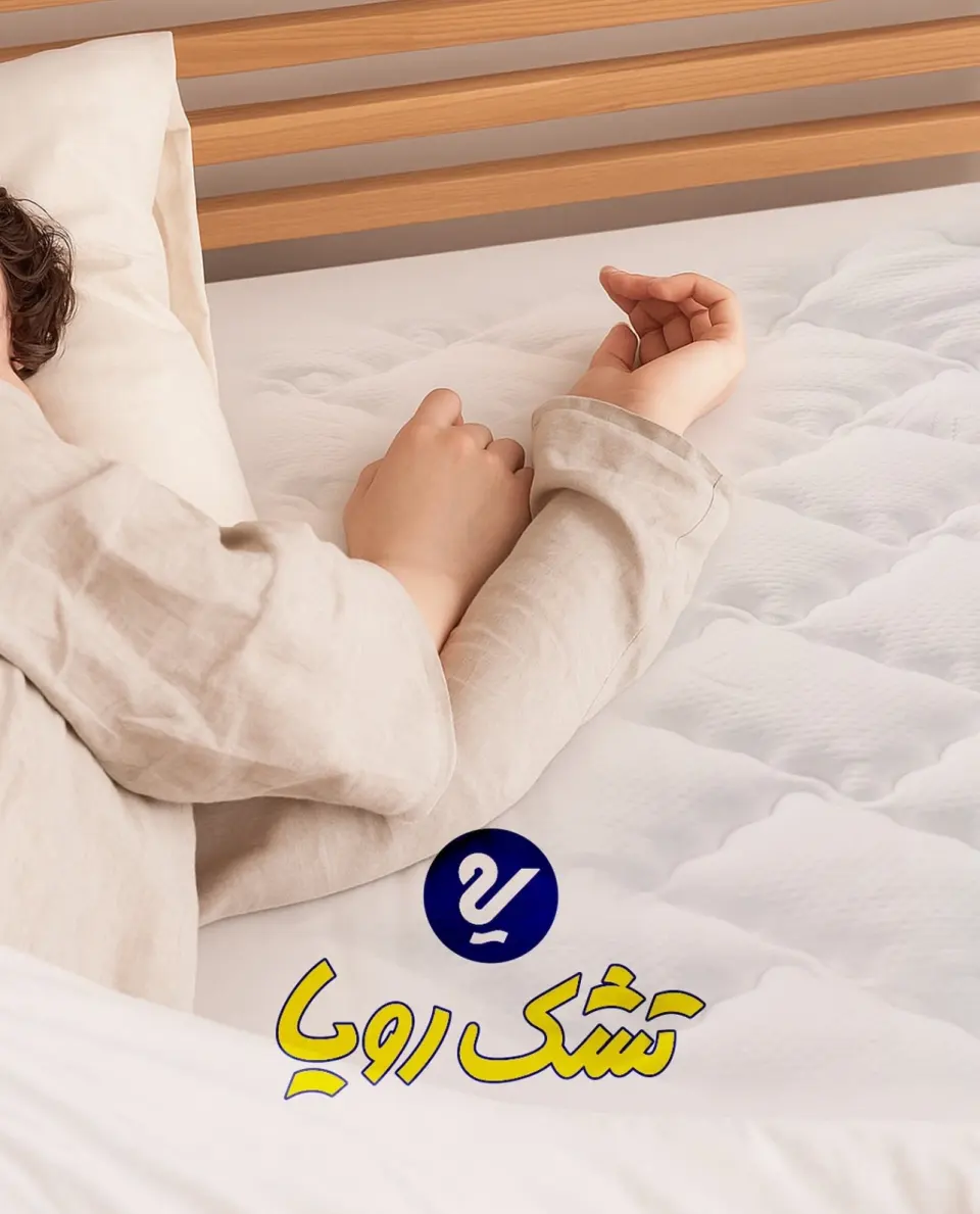 تشک رویا