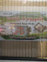 خدمات سایزبندی و چیدمان رایا مدا