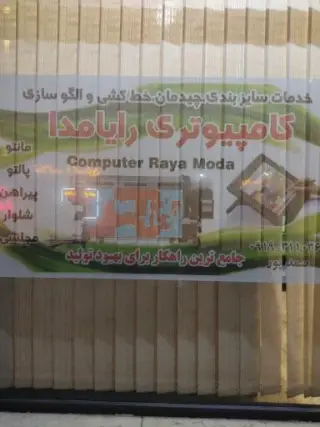 خدمات سایزبندی و چیدمان رایا مدا