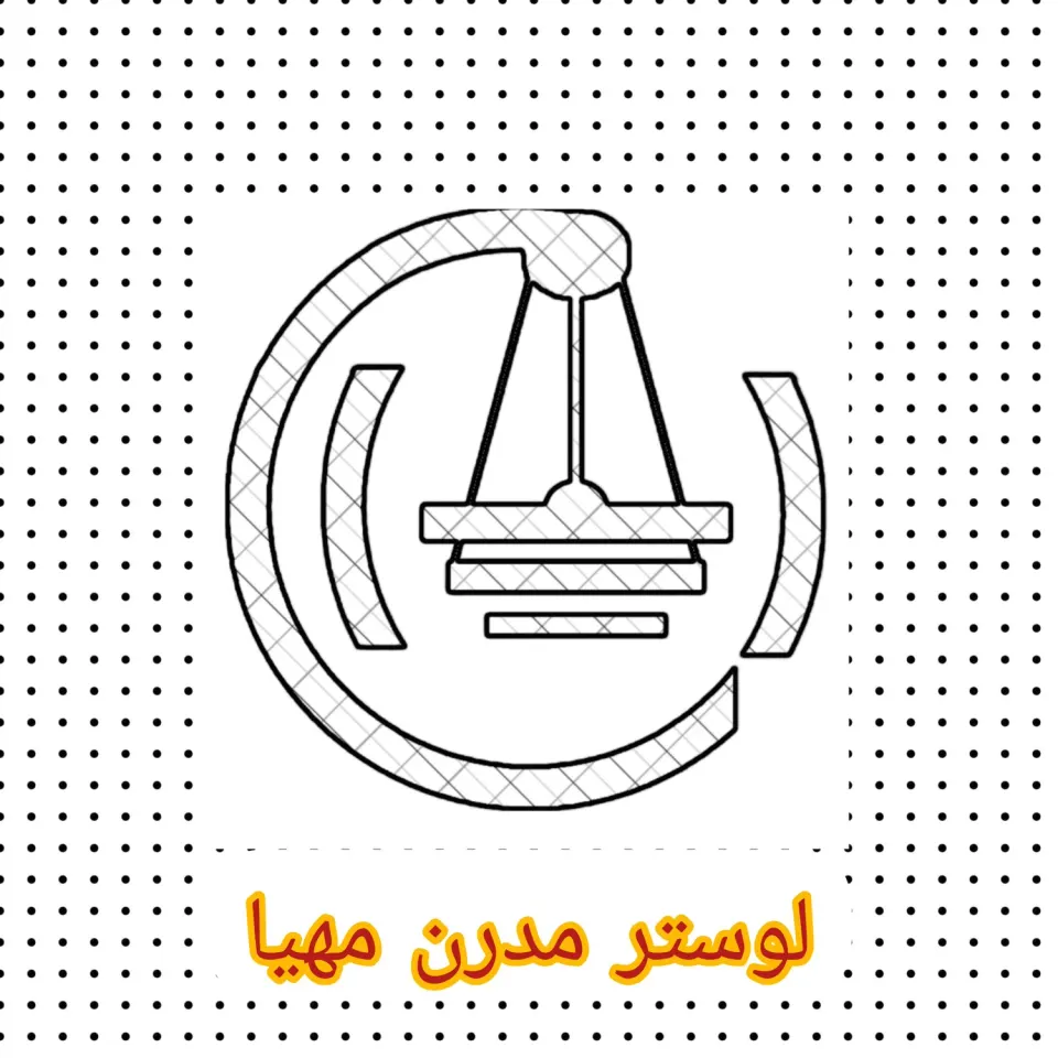 صنایع روشنایی مهیا