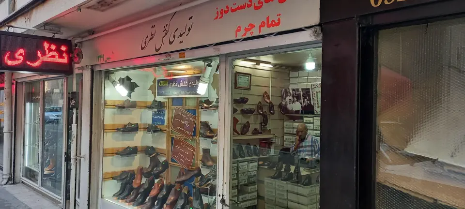 تولیدی کفش نظری