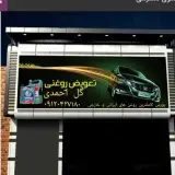 اتو سرویس گل احمدی