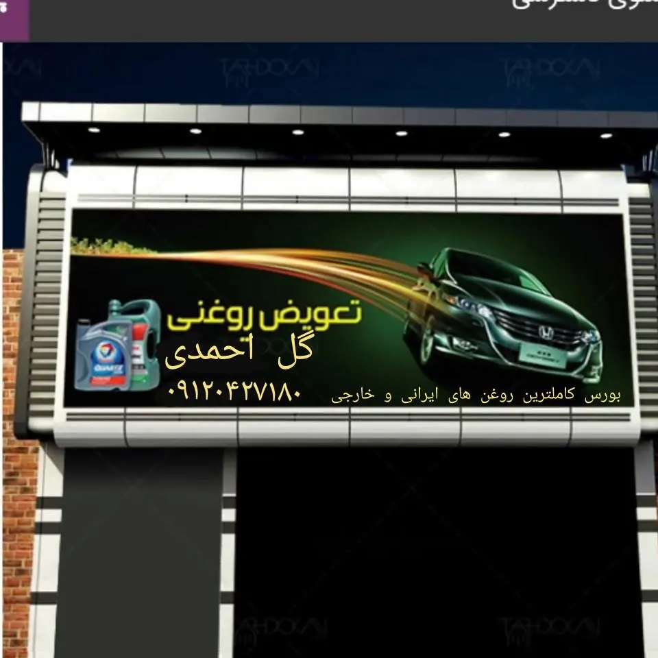 اتو سرویس گل احمدی