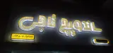 ساندویچ تاجی