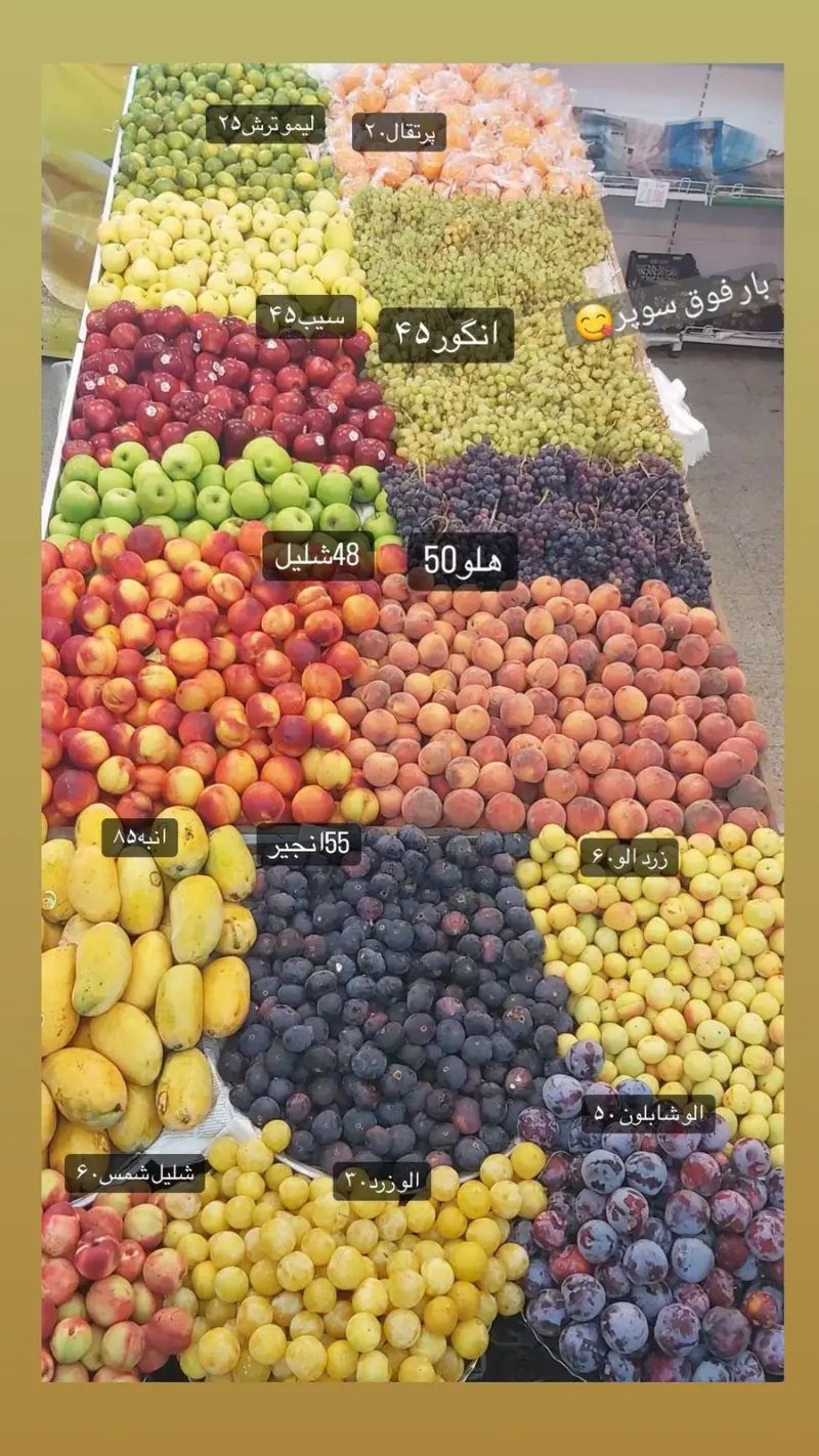 سوپر میوه خندوانه