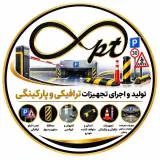 تولید و فروش استاپر و جداکننده پارکینگی و مسیر پارک ترافیک سلطانی در کرج