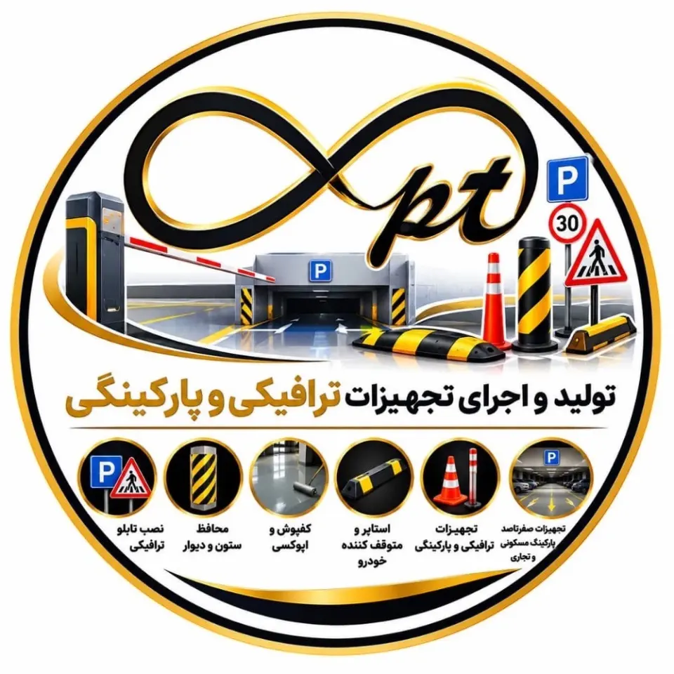 تولید و فروش استاپر و جداکننده پارکینگی و مسیر پارک ترافیک سلطانی در کرج