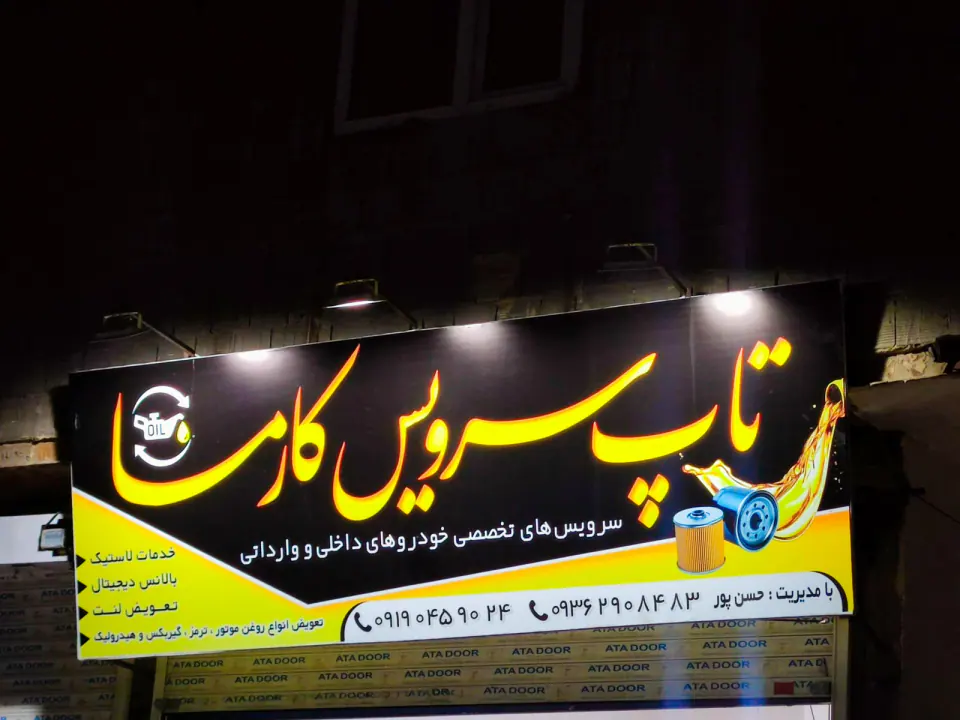 تاپ سرویس کارما