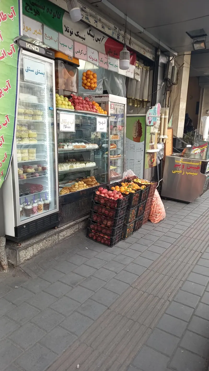 بستنی خندان