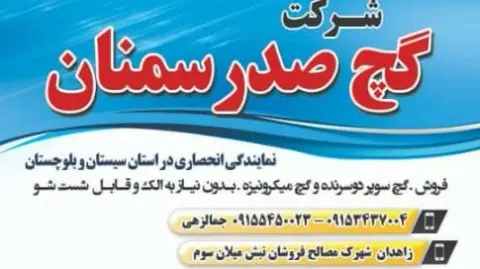 مرکز پخش مصالح ساختمانی یزدان