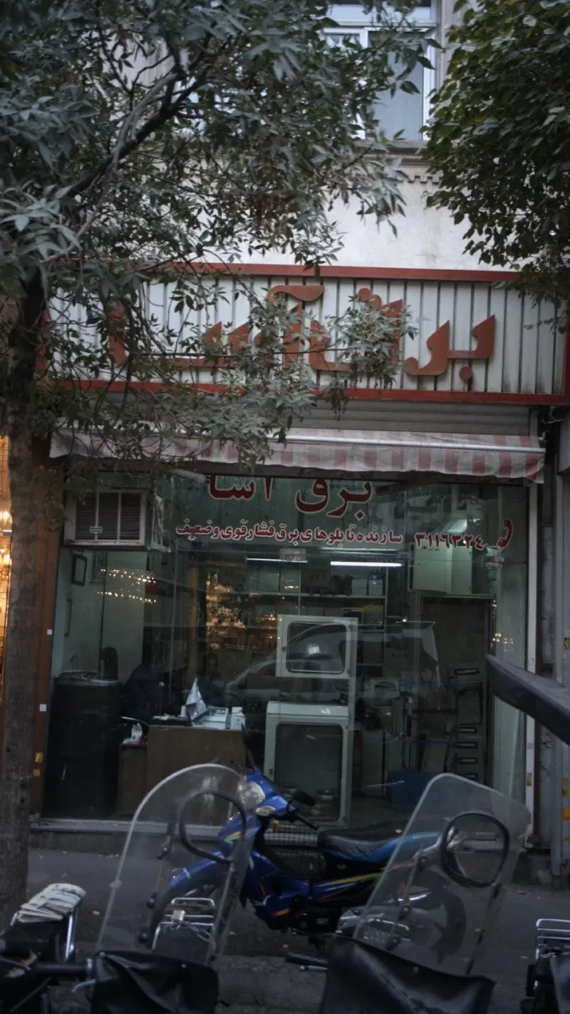 برق آسا