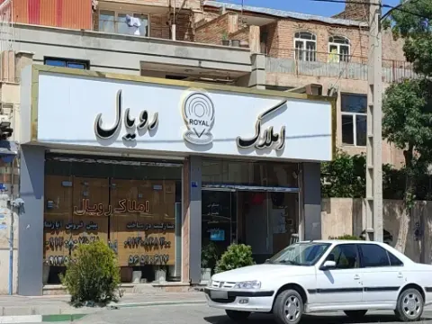 املاک رویال