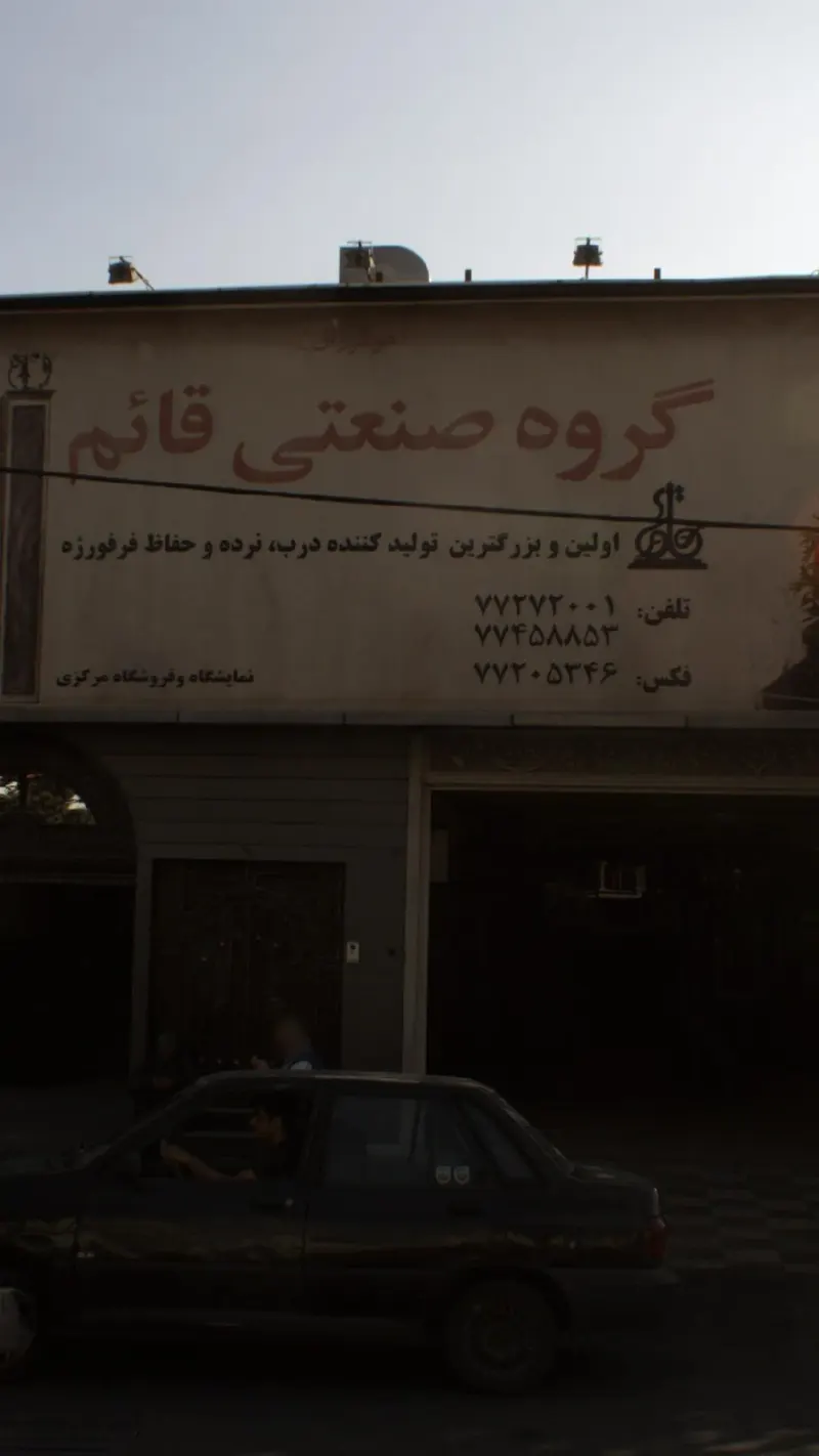 گروه صنعتی قائم